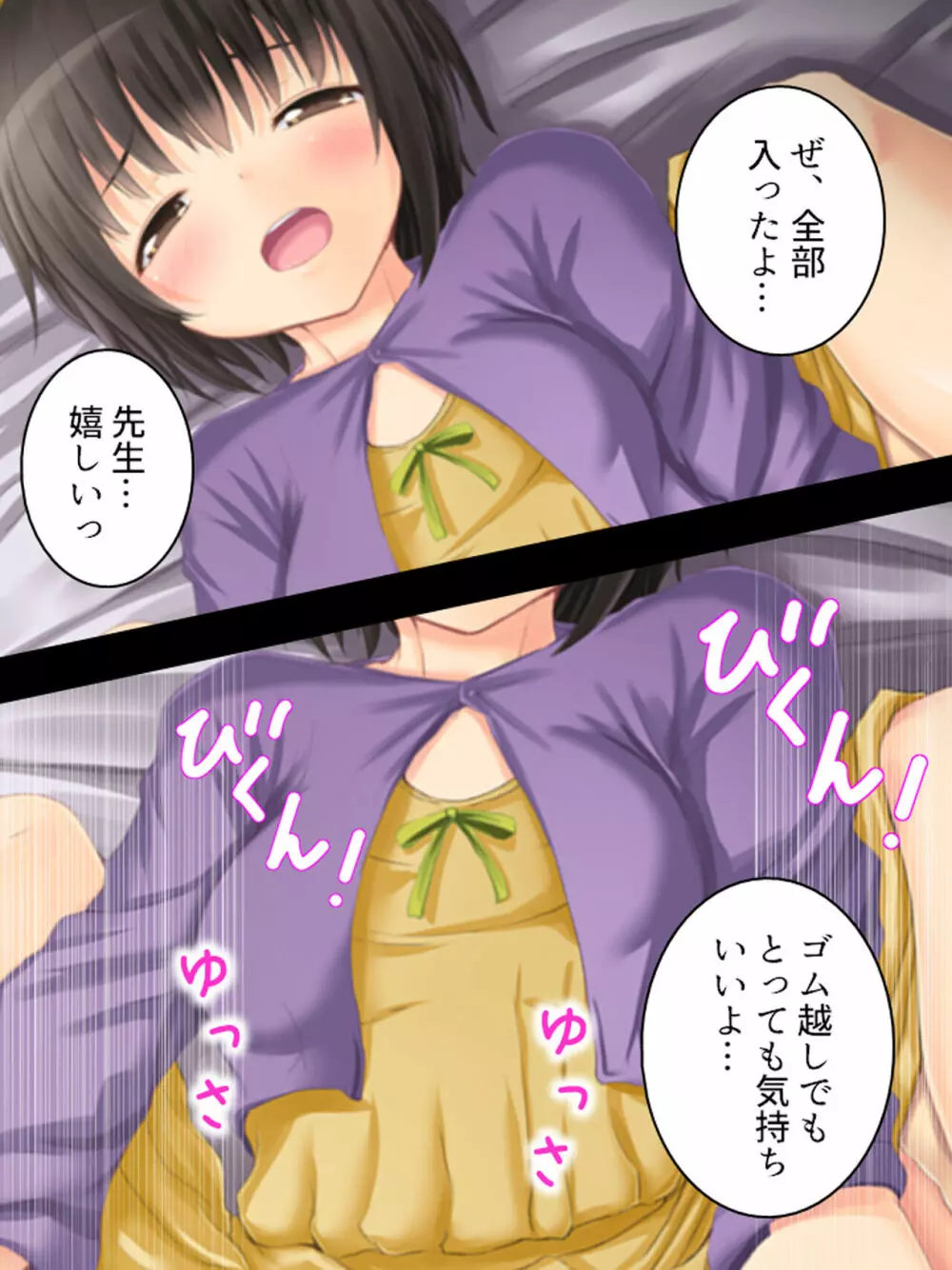 お母さんは女子校生!入れ替わった娘の体でヤリまくり - page72