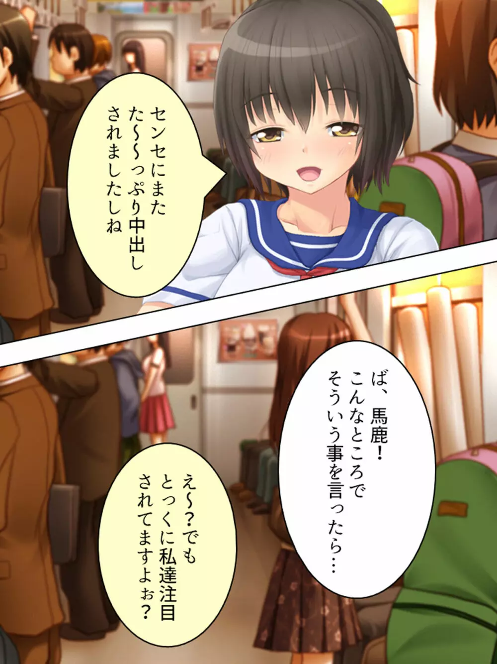 お母さんは女子校生!入れ替わった娘の体でヤリまくり - page91