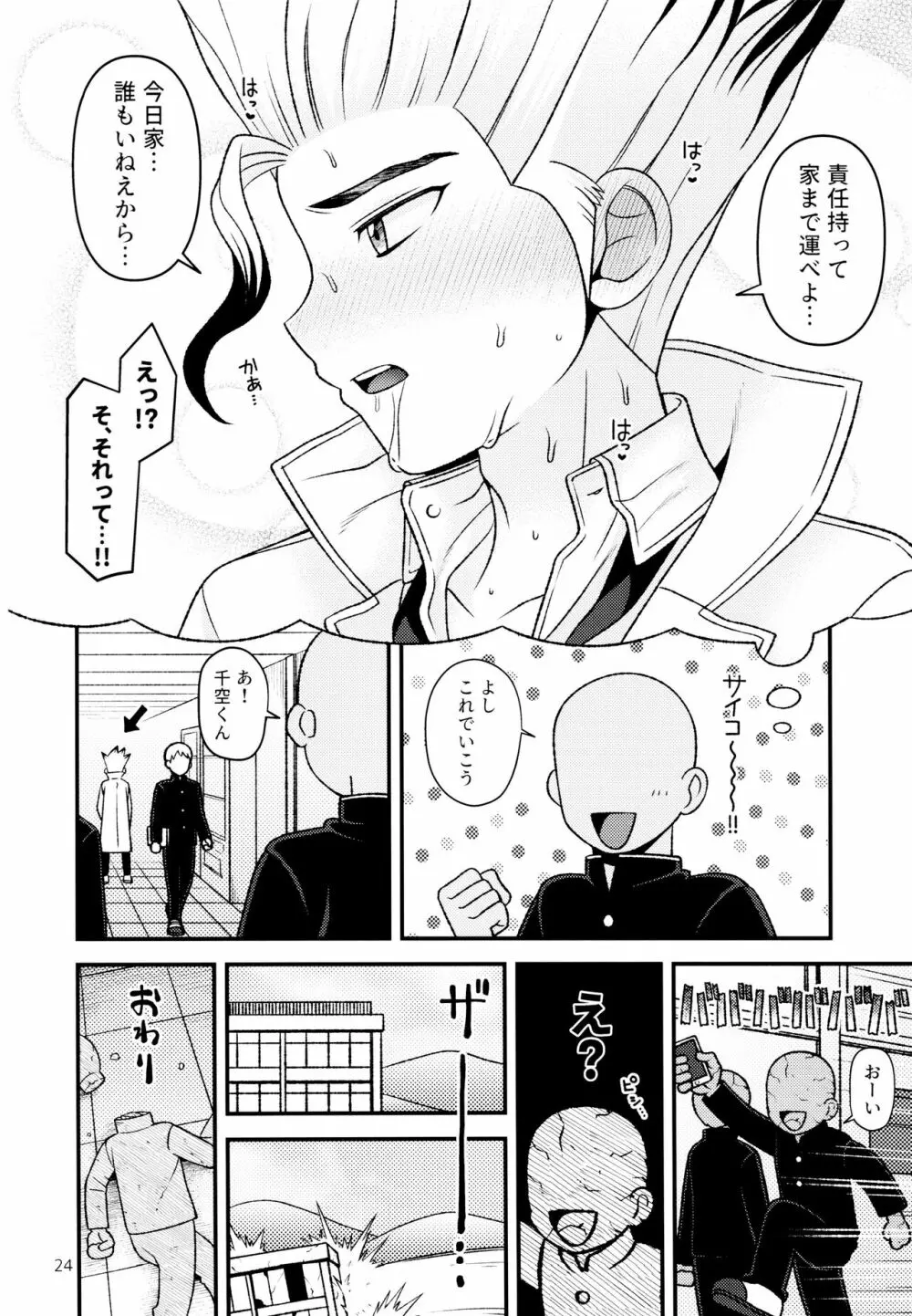 放課後の第二実験室 - page24