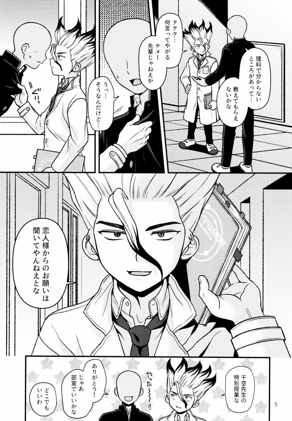 放課後の第二実験室 - page5