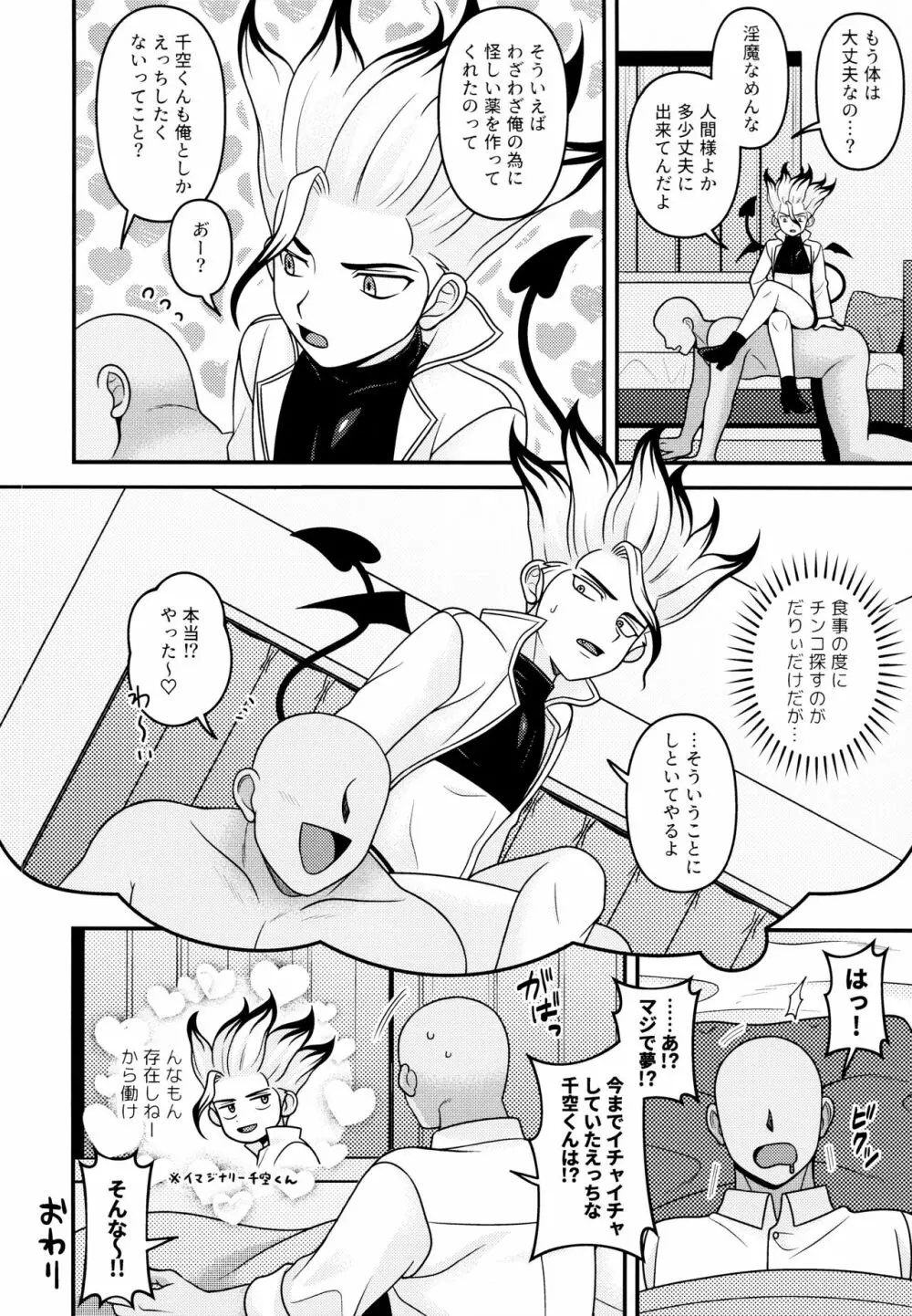 白衣の淫魔さま - page30