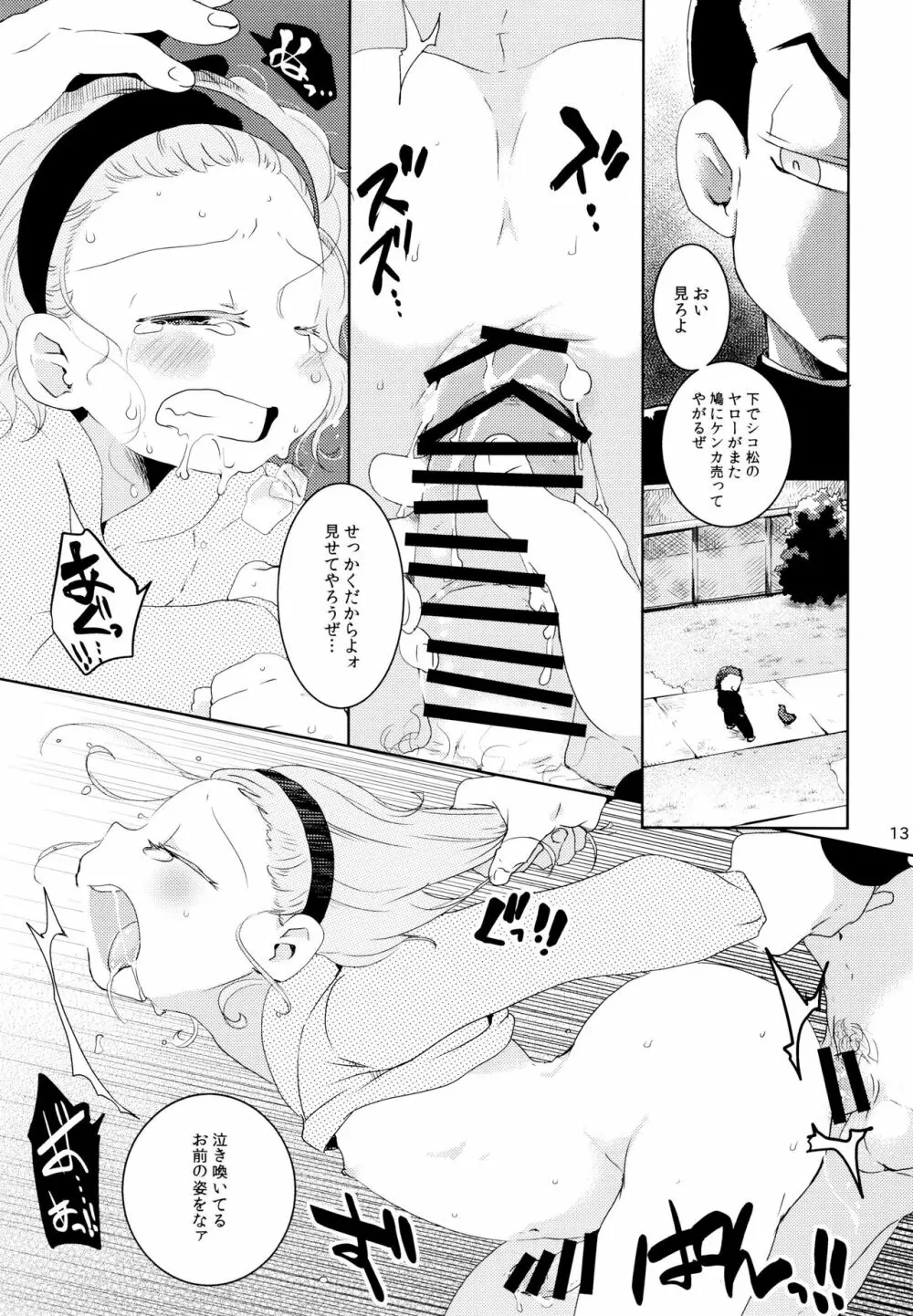 スクールカースト下剋上 - page13