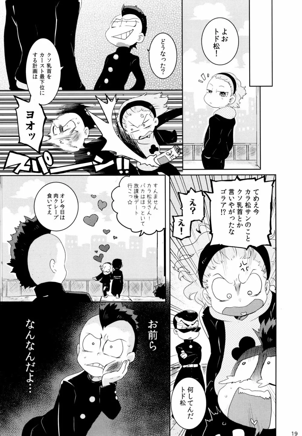 スクールカースト下剋上 - page19