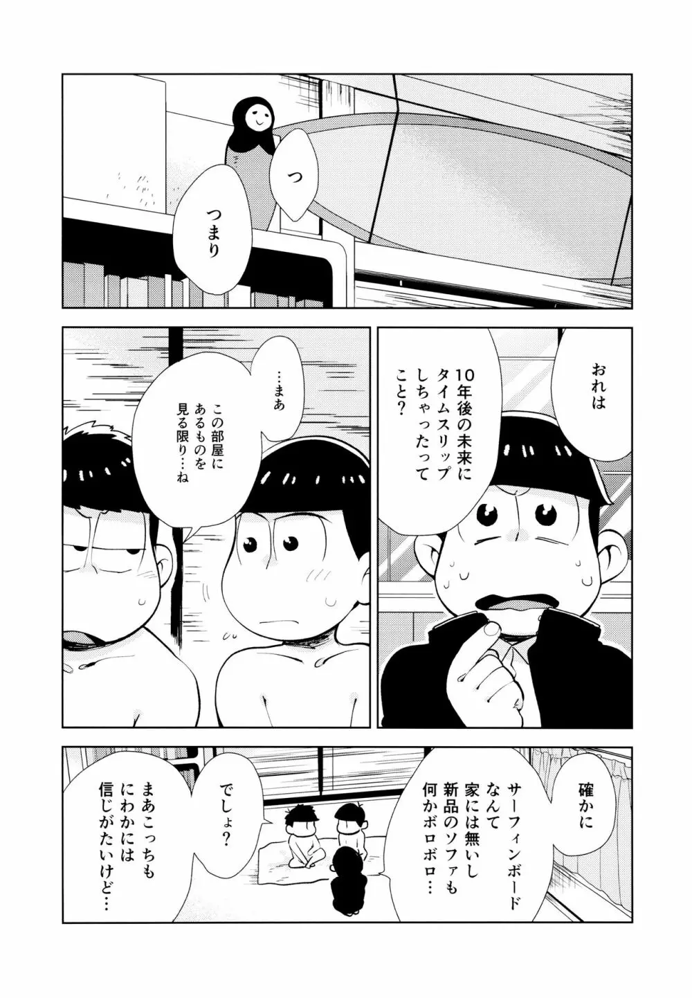 ちょっとあぶないタイムスリップ - page11