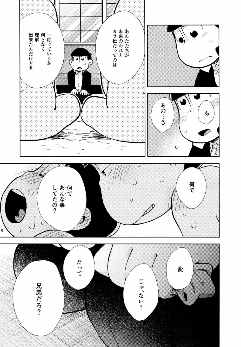 ちょっとあぶないタイムスリップ - page12