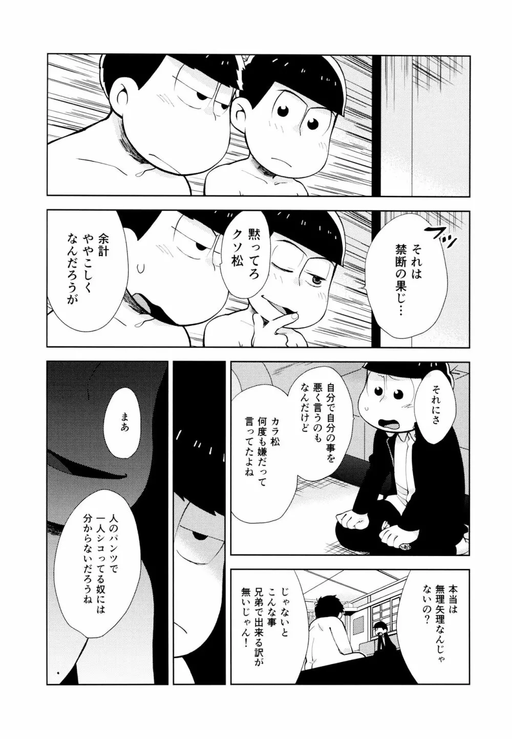 ちょっとあぶないタイムスリップ - page13