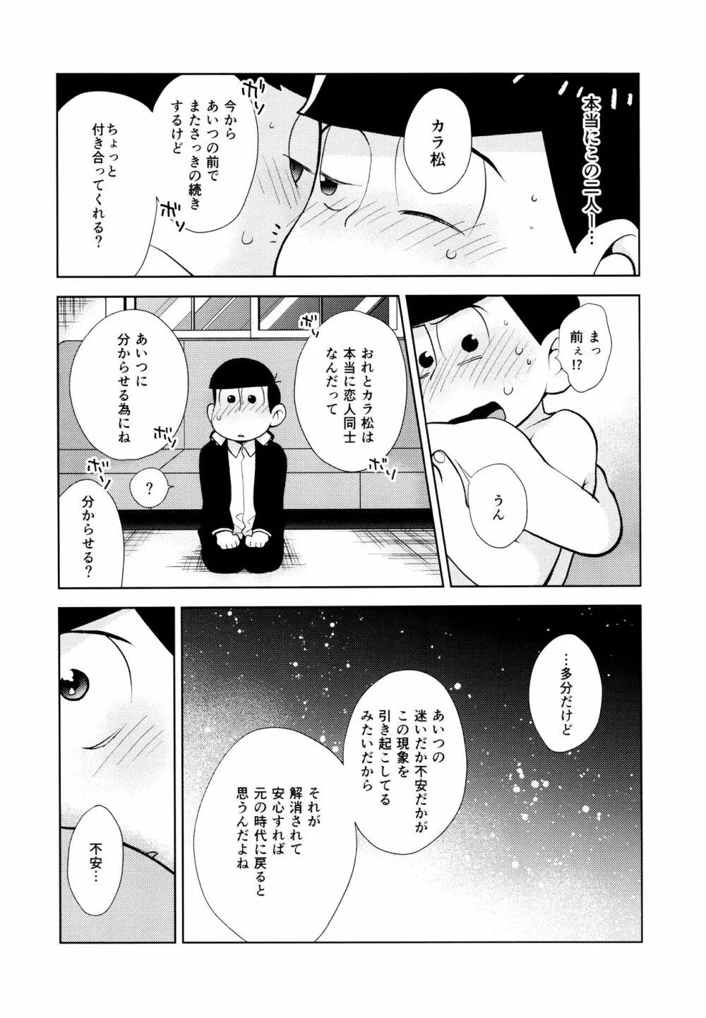 ちょっとあぶないタイムスリップ - page16