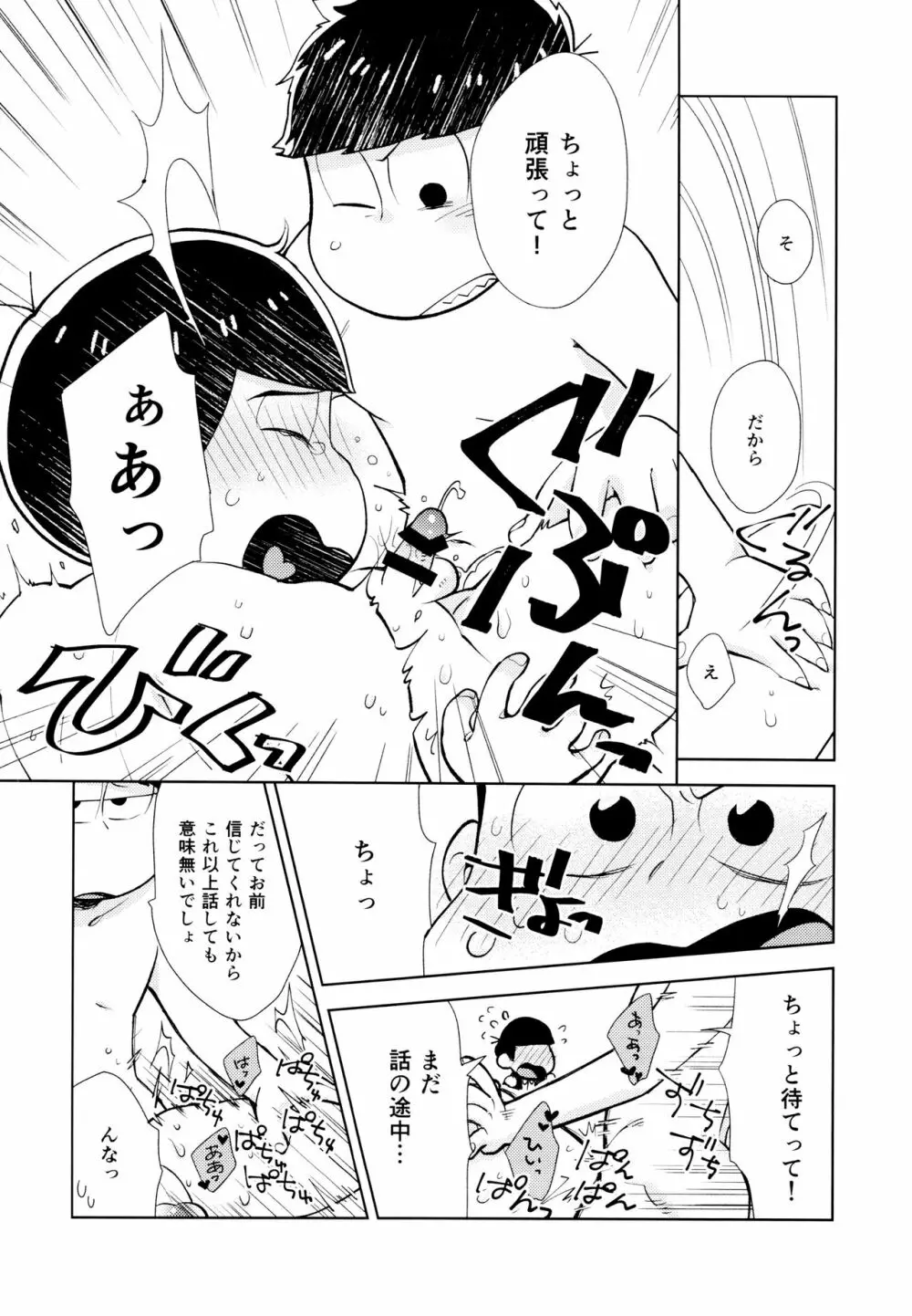 ちょっとあぶないタイムスリップ - page17