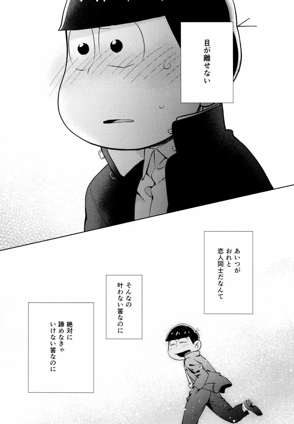 ちょっとあぶないタイムスリップ - page20