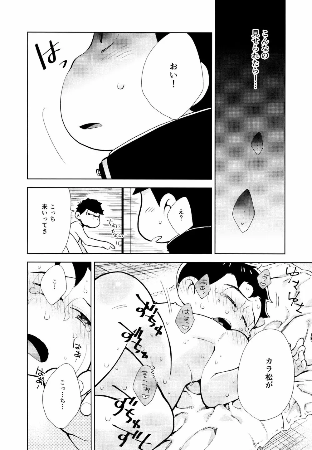 ちょっとあぶないタイムスリップ - page21