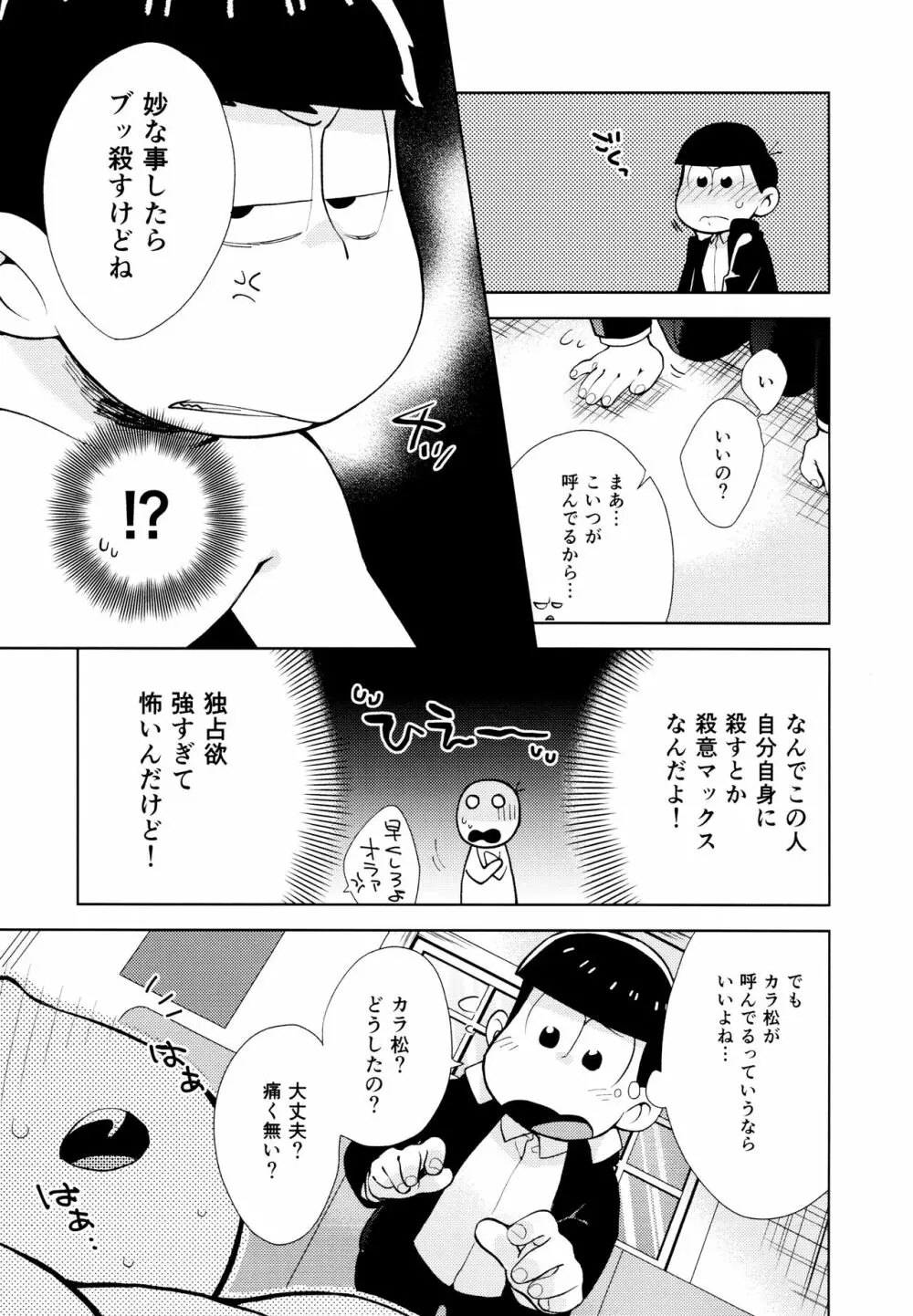 ちょっとあぶないタイムスリップ - page22