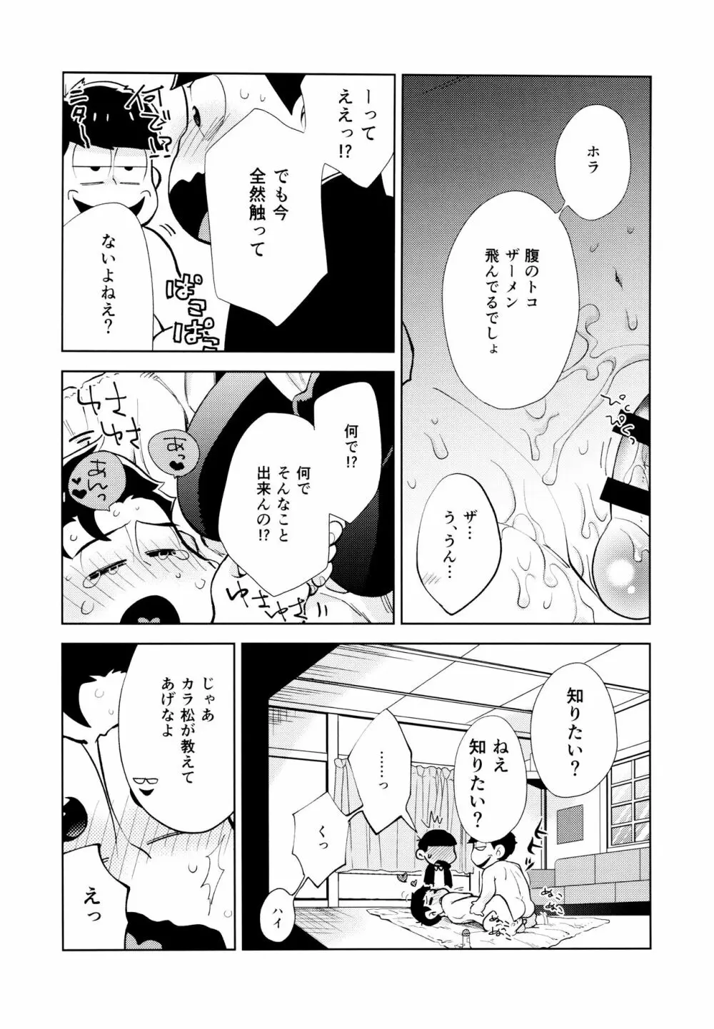 ちょっとあぶないタイムスリップ - page25