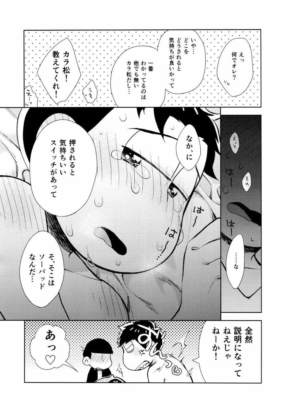 ちょっとあぶないタイムスリップ - page26