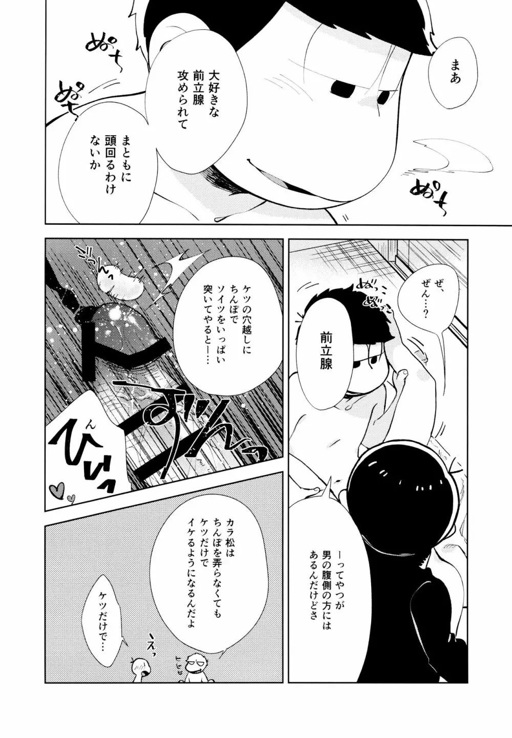 ちょっとあぶないタイムスリップ - page27