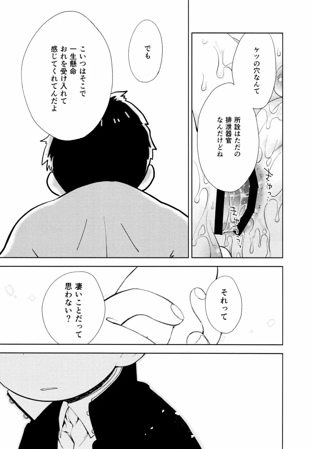 ちょっとあぶないタイムスリップ - page28