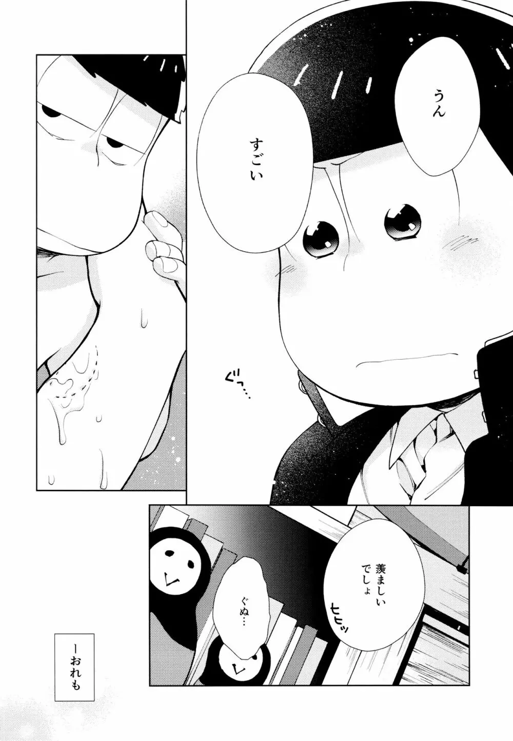 ちょっとあぶないタイムスリップ - page29