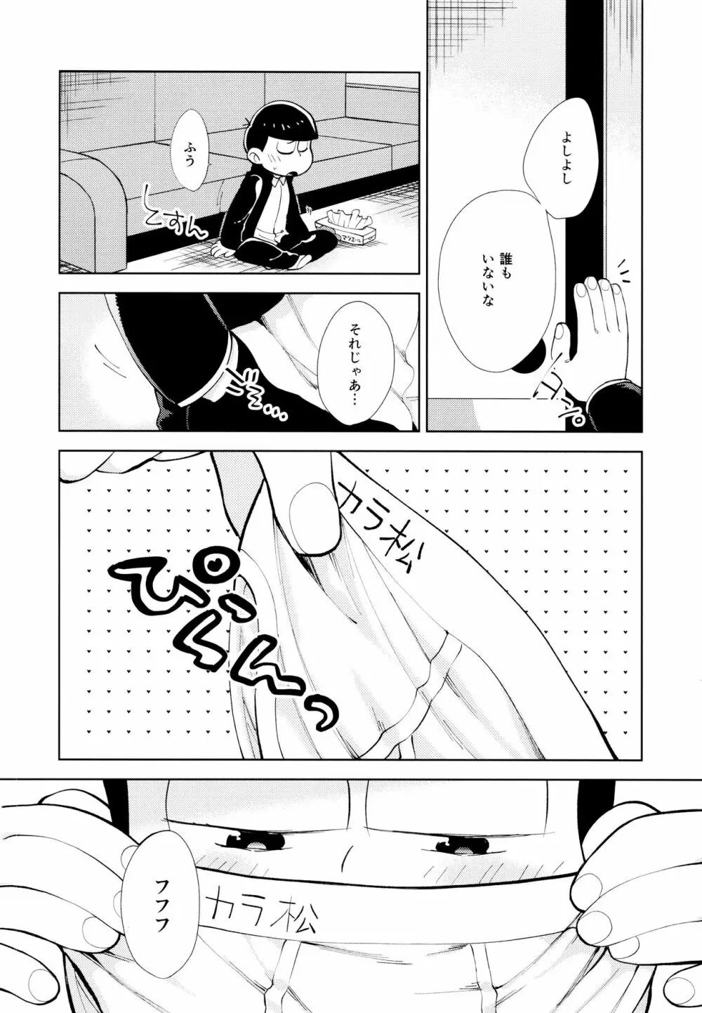 ちょっとあぶないタイムスリップ - page3