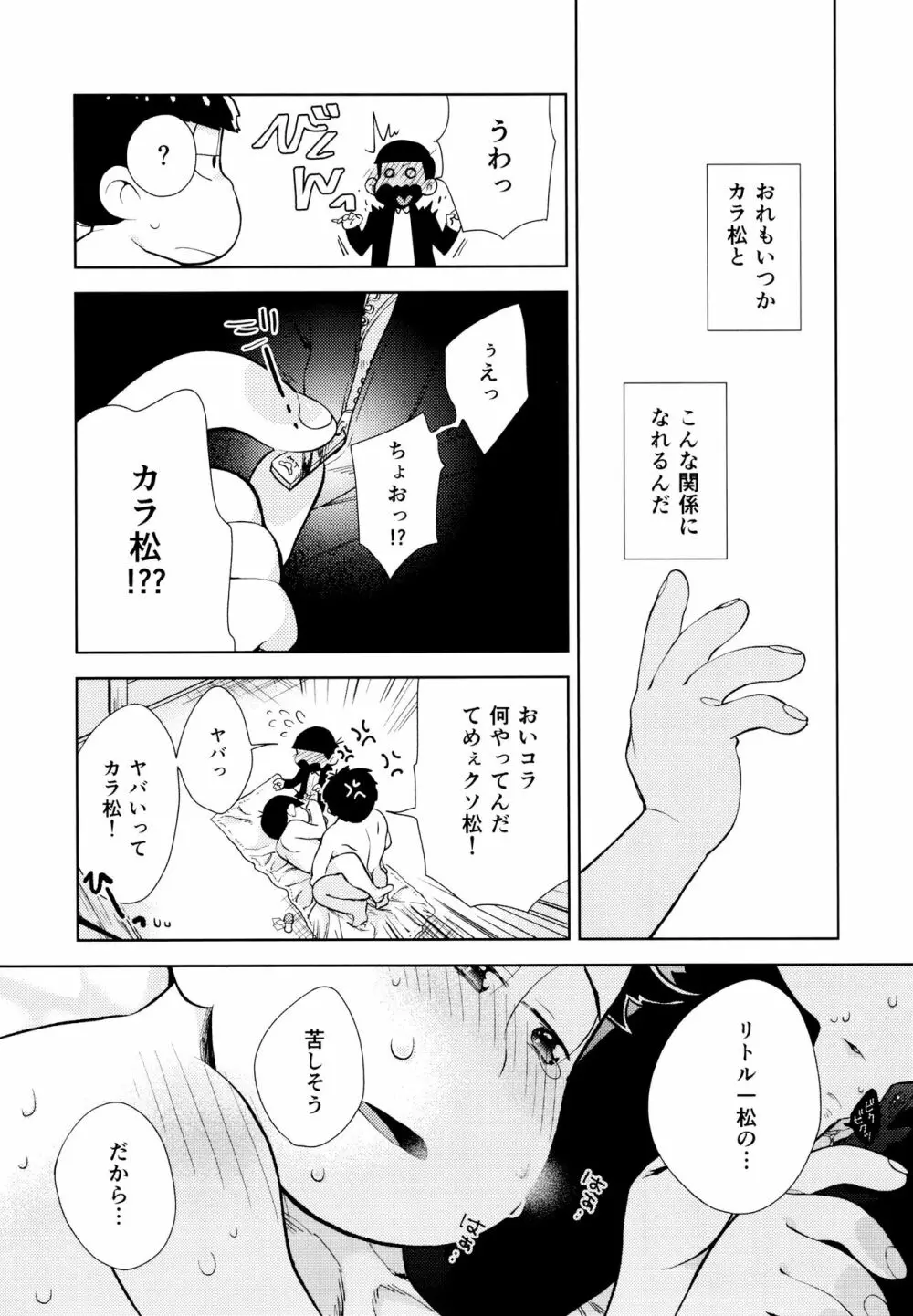 ちょっとあぶないタイムスリップ - page30