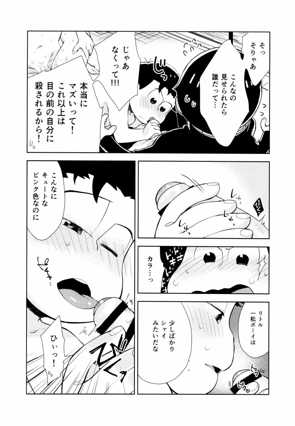 ちょっとあぶないタイムスリップ - page31