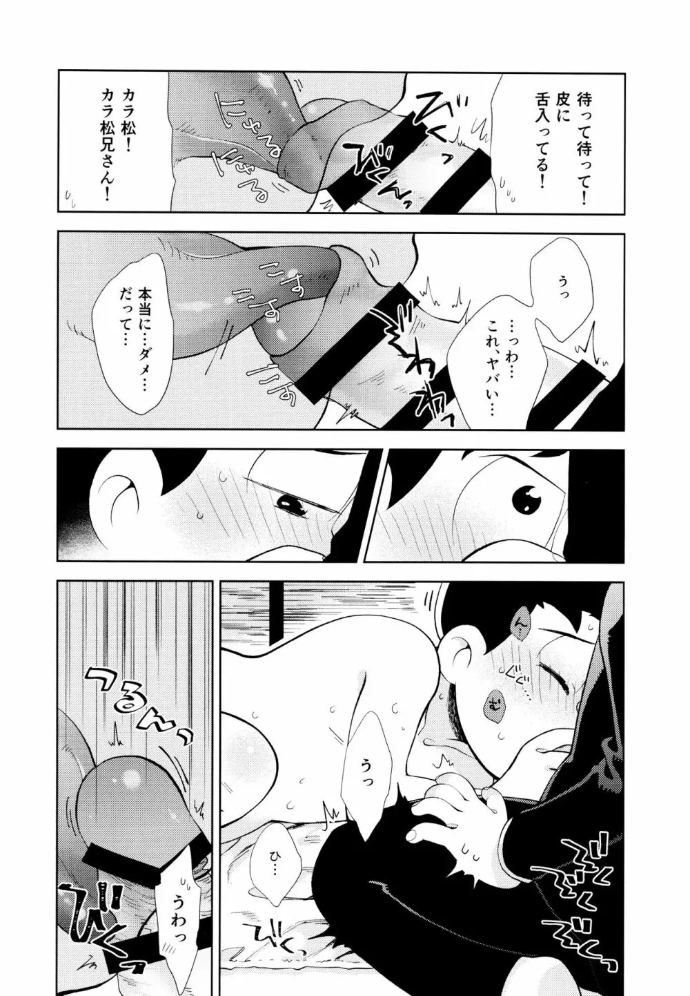 ちょっとあぶないタイムスリップ - page32