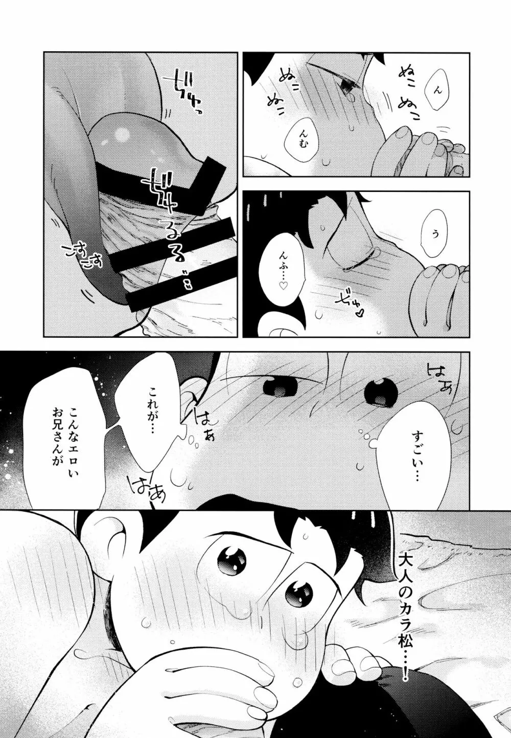 ちょっとあぶないタイムスリップ - page34