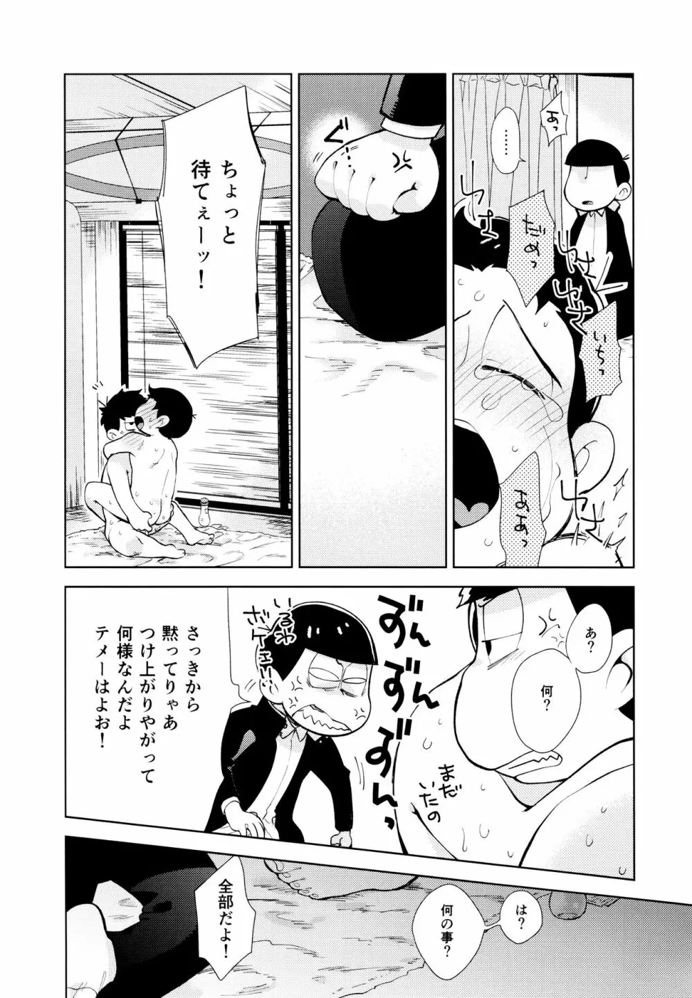 ちょっとあぶないタイムスリップ - page37