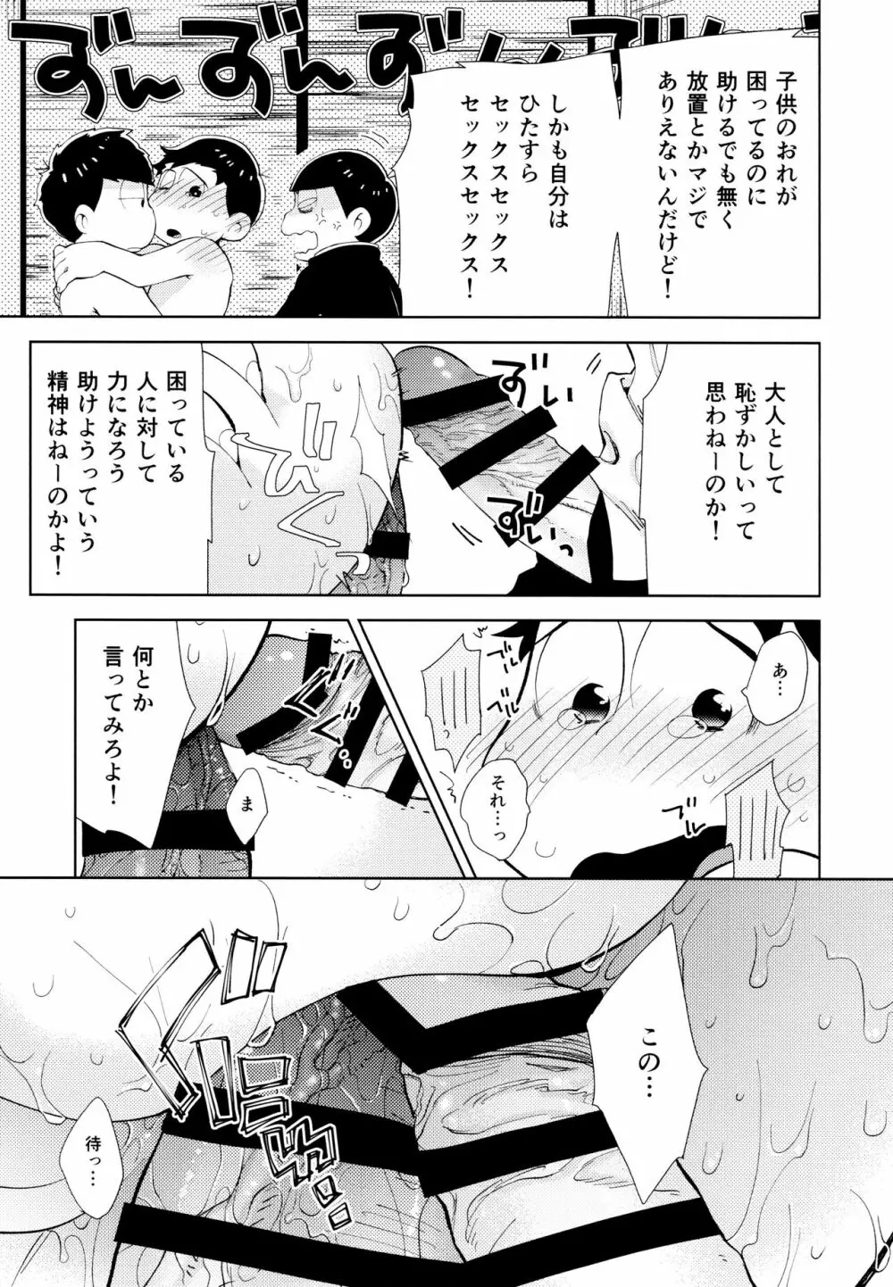 ちょっとあぶないタイムスリップ - page38