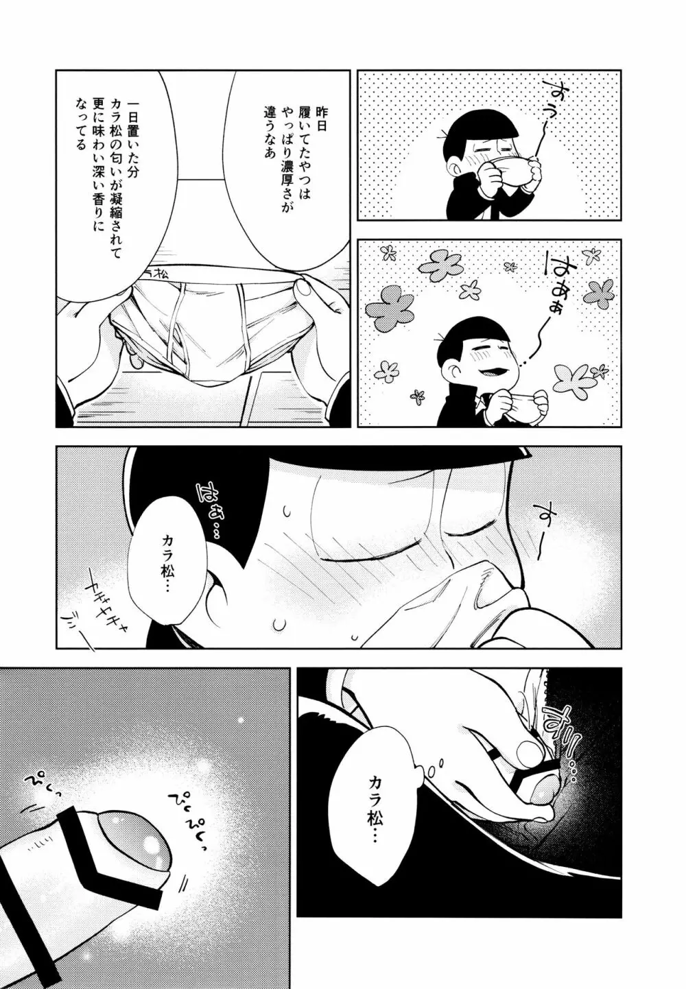 ちょっとあぶないタイムスリップ - page4