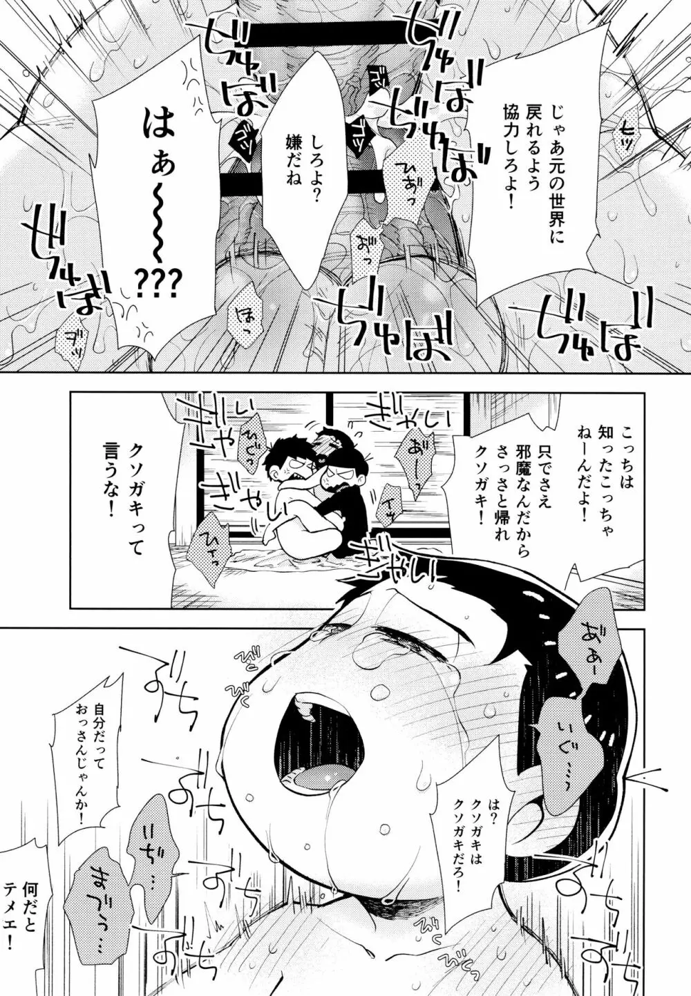 ちょっとあぶないタイムスリップ - page40