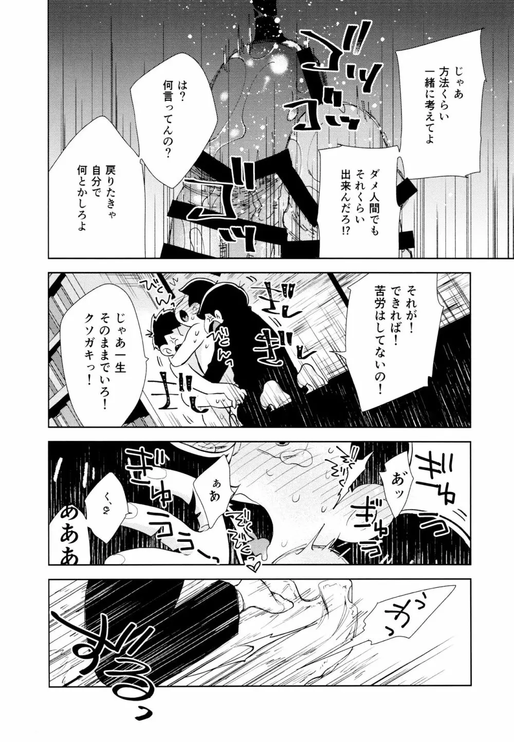 ちょっとあぶないタイムスリップ - page41