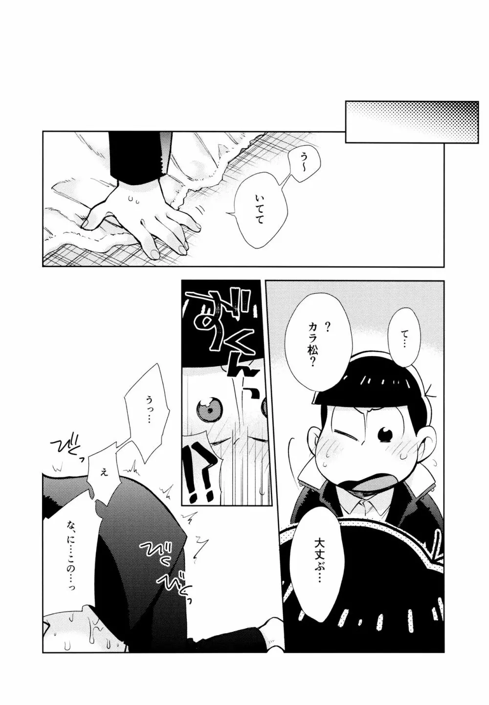 ちょっとあぶないタイムスリップ - page43