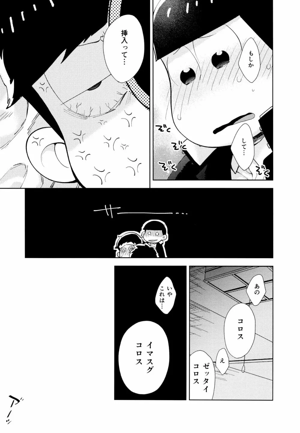 ちょっとあぶないタイムスリップ - page44