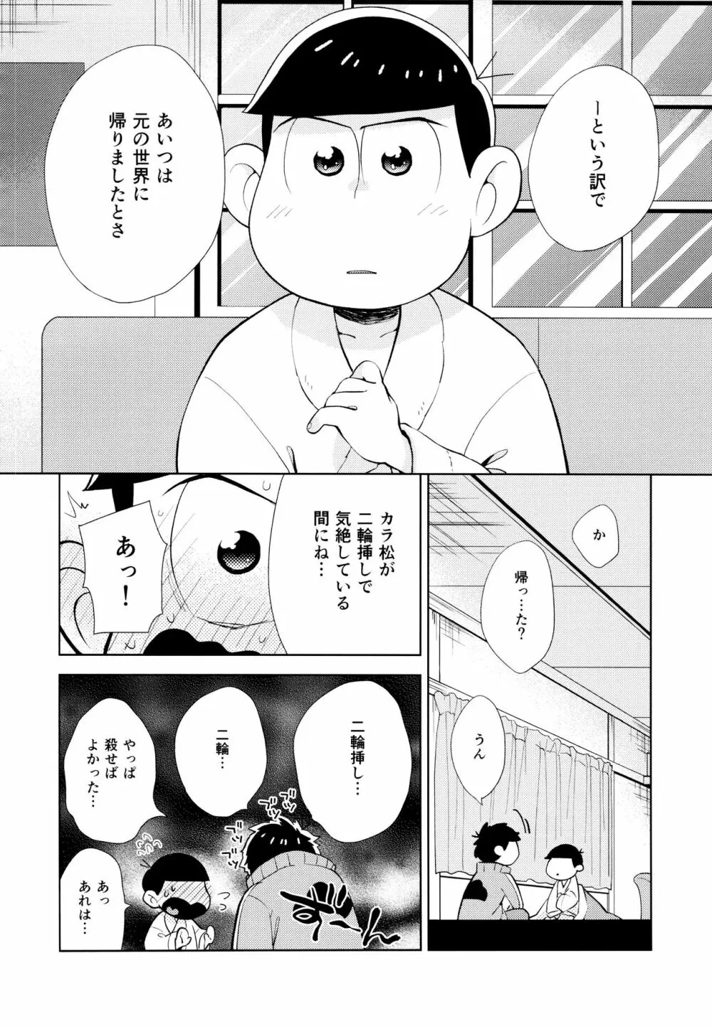 ちょっとあぶないタイムスリップ - page45