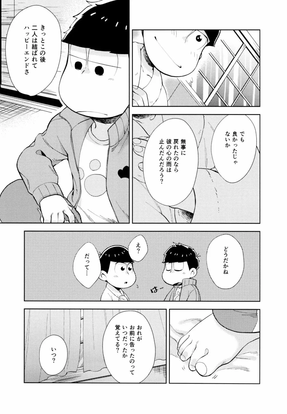 ちょっとあぶないタイムスリップ - page46