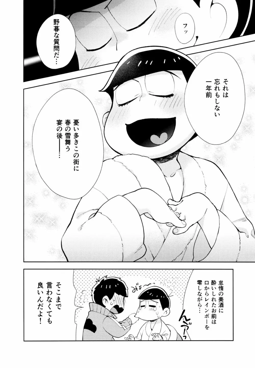 ちょっとあぶないタイムスリップ - page47