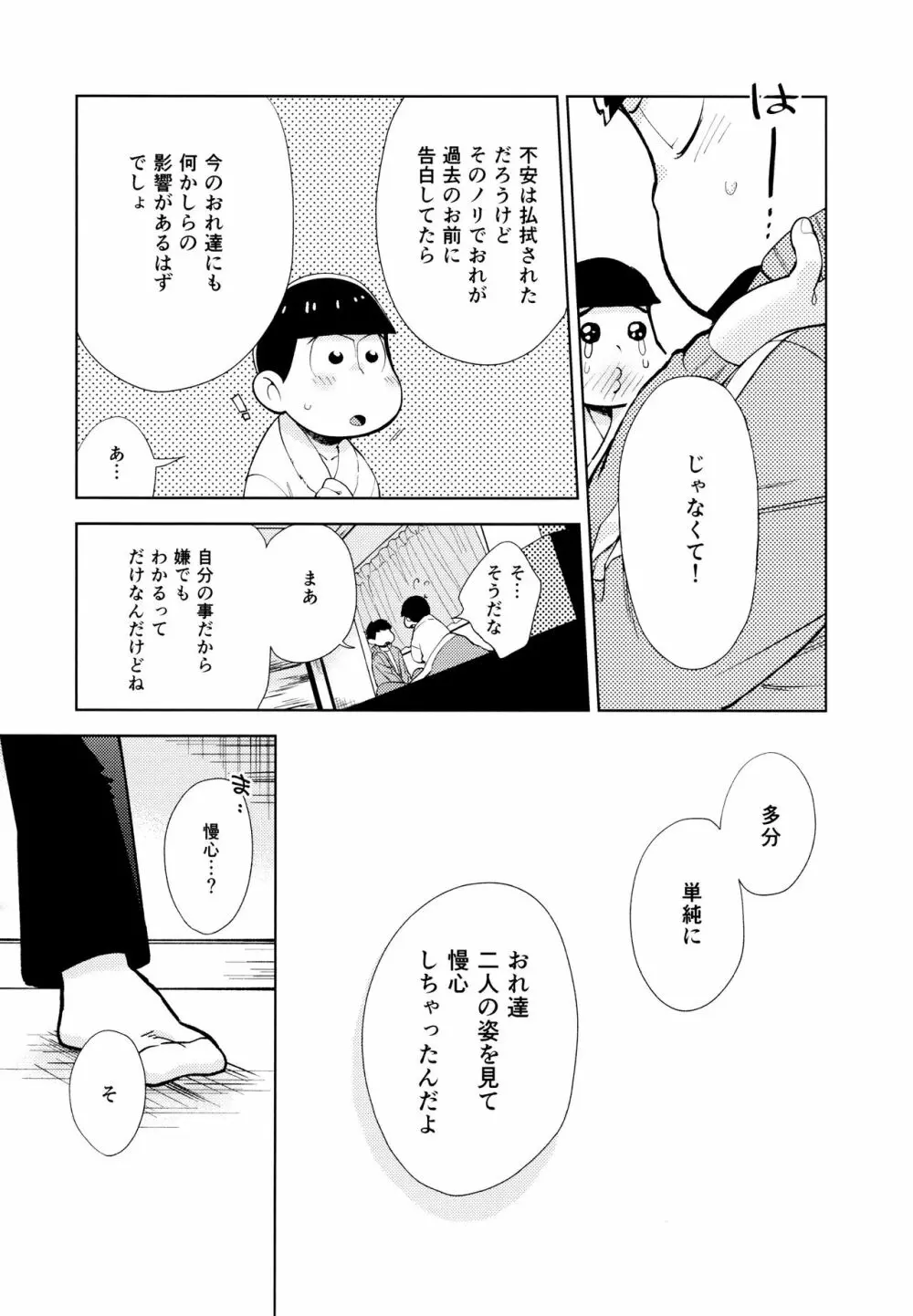 ちょっとあぶないタイムスリップ - page48