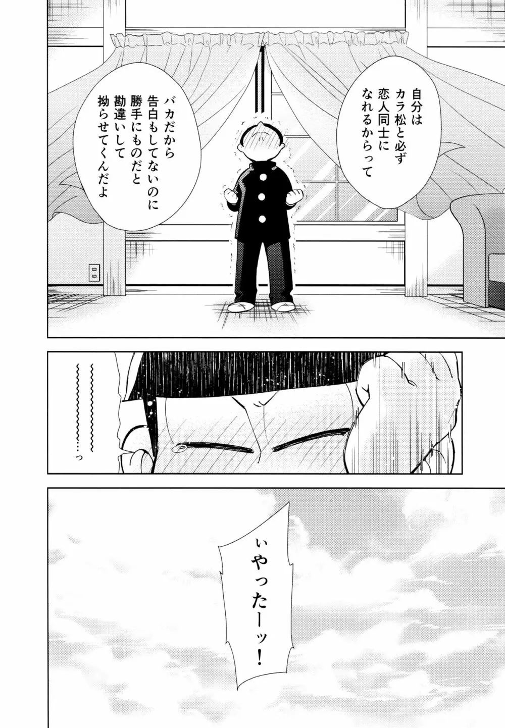 ちょっとあぶないタイムスリップ - page49