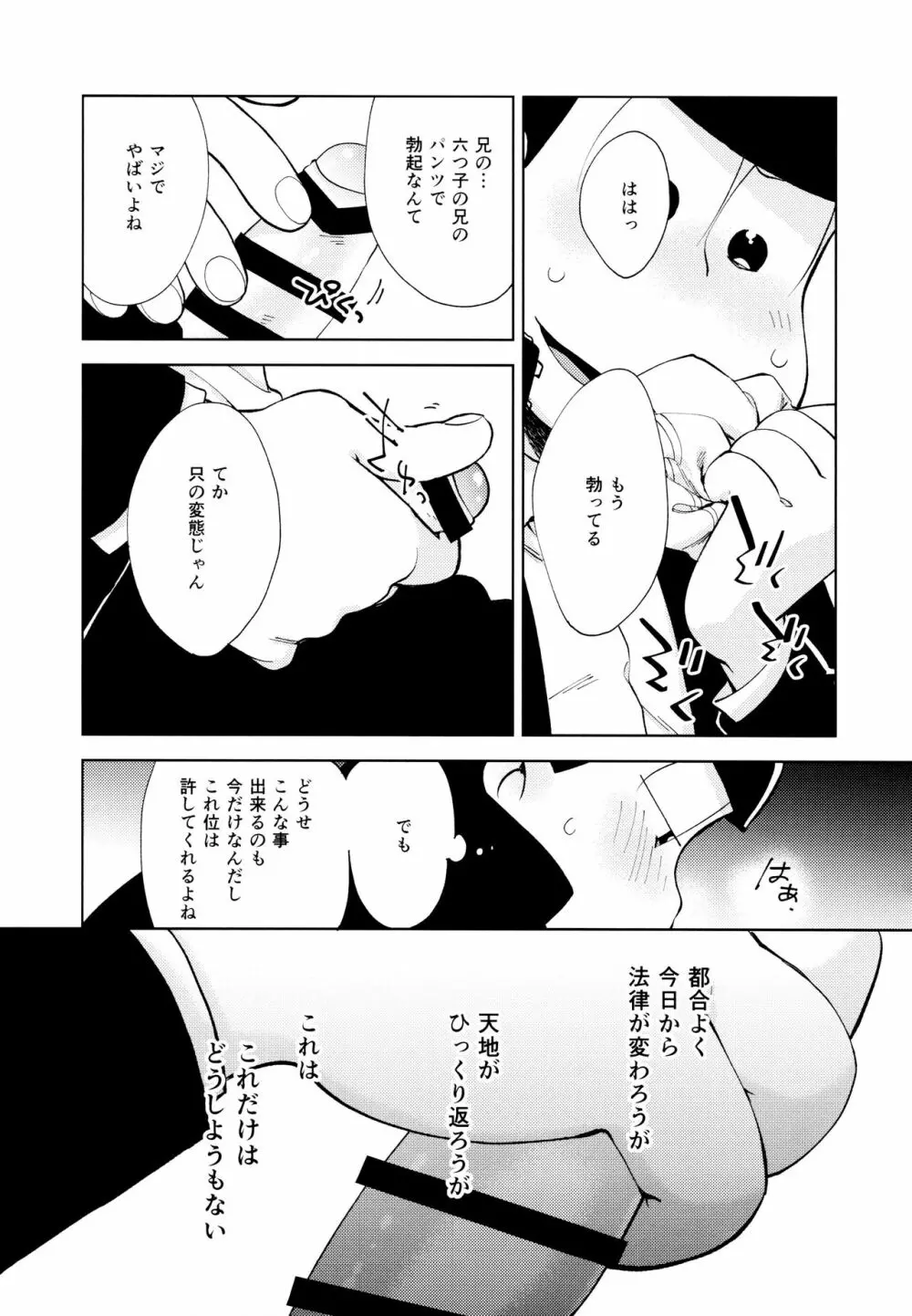 ちょっとあぶないタイムスリップ - page5