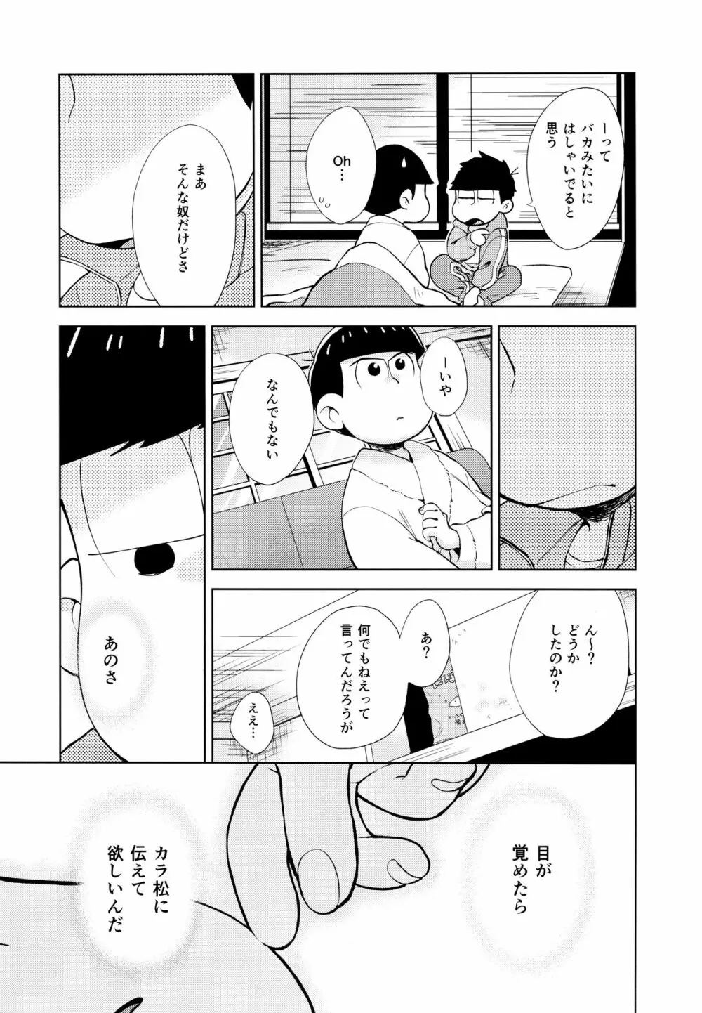 ちょっとあぶないタイムスリップ - page50