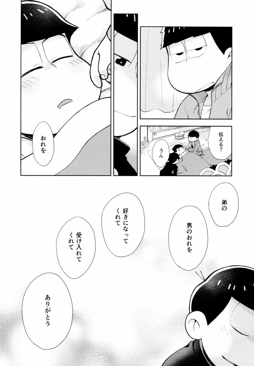 ちょっとあぶないタイムスリップ - page51