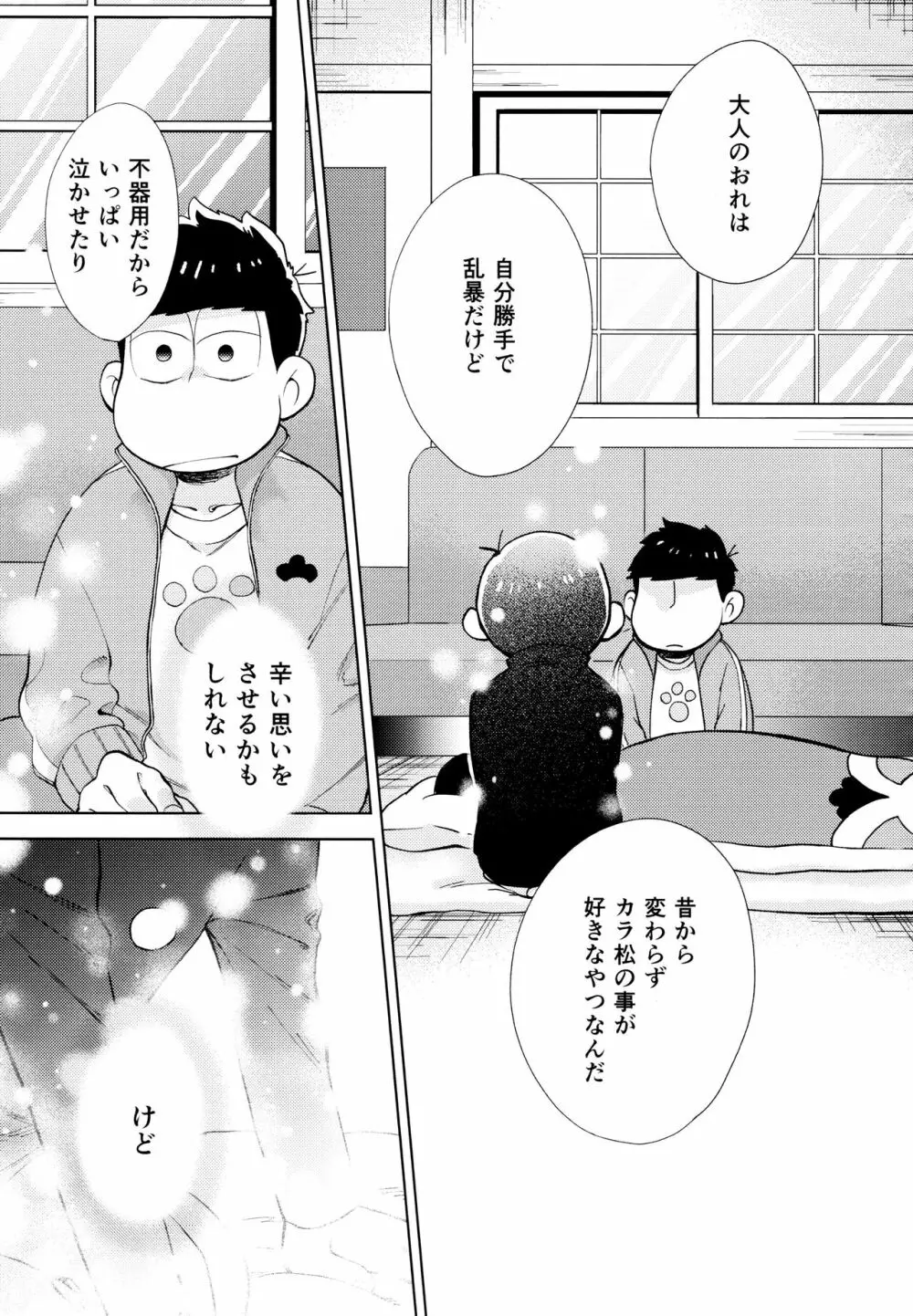 ちょっとあぶないタイムスリップ - page52