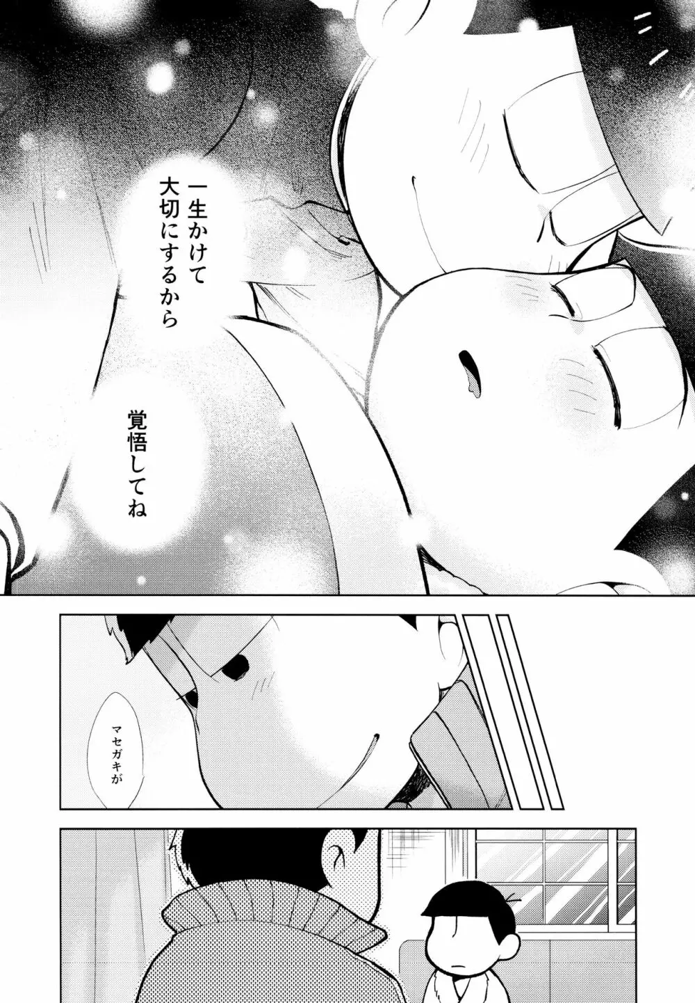 ちょっとあぶないタイムスリップ - page53