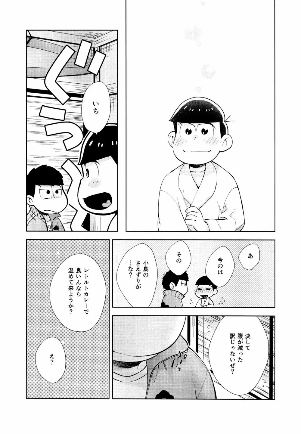 ちょっとあぶないタイムスリップ - page54