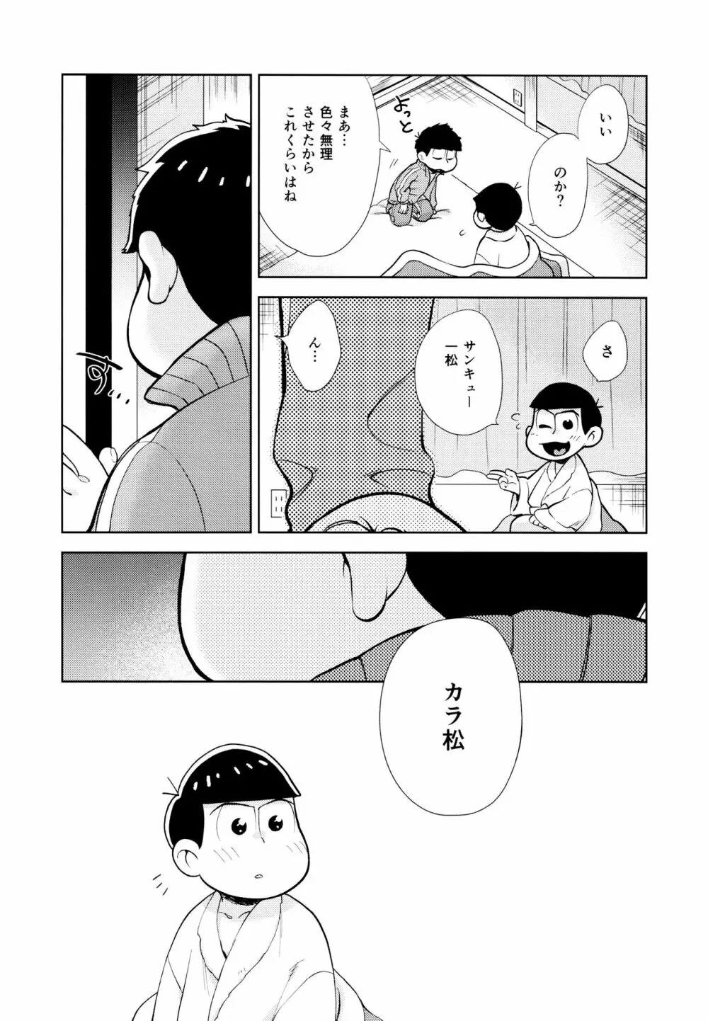 ちょっとあぶないタイムスリップ - page55