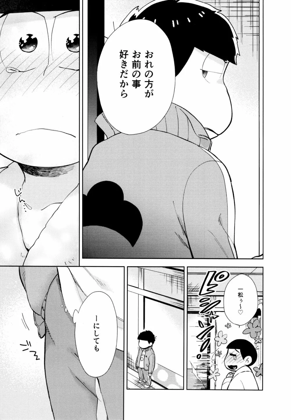 ちょっとあぶないタイムスリップ - page56