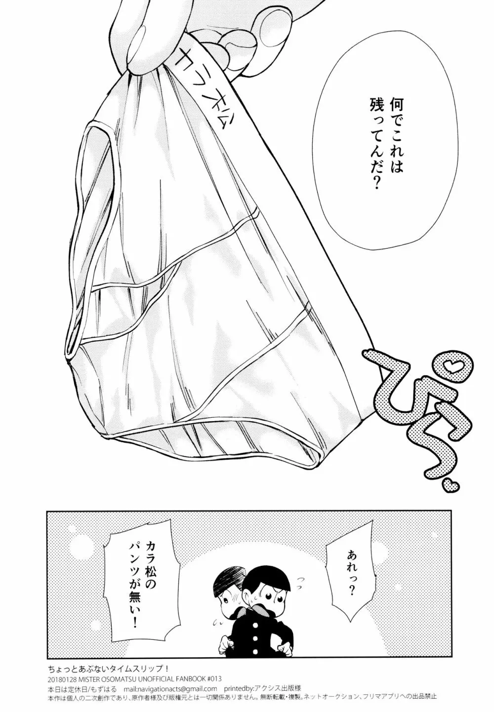 ちょっとあぶないタイムスリップ - page57