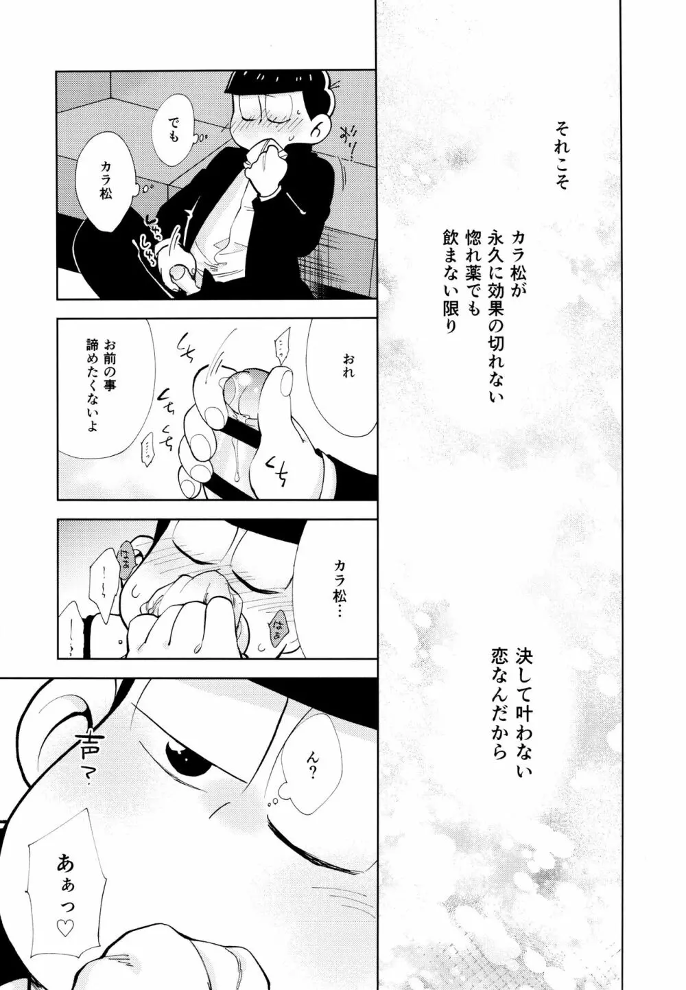 ちょっとあぶないタイムスリップ - page6