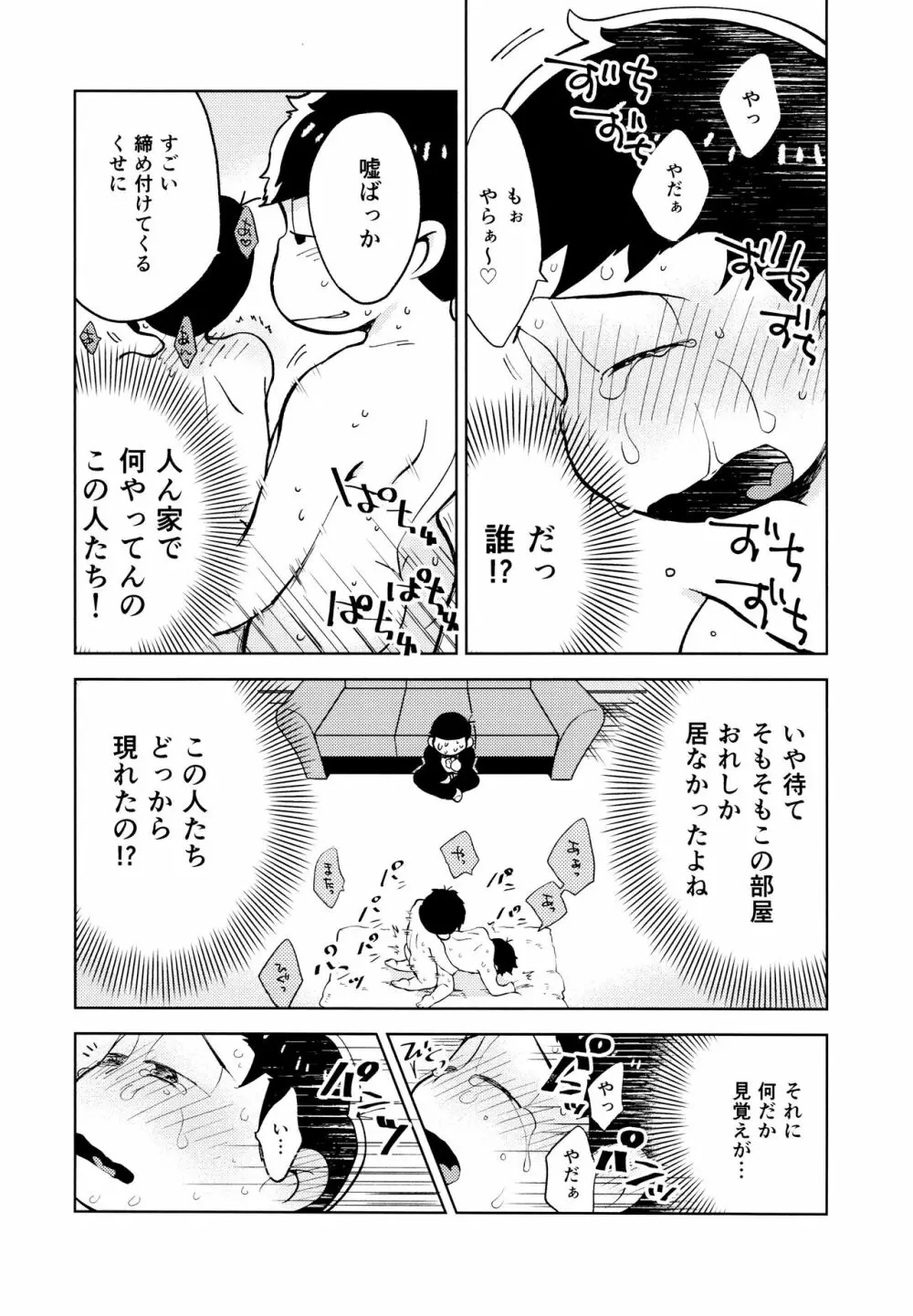 ちょっとあぶないタイムスリップ - page8