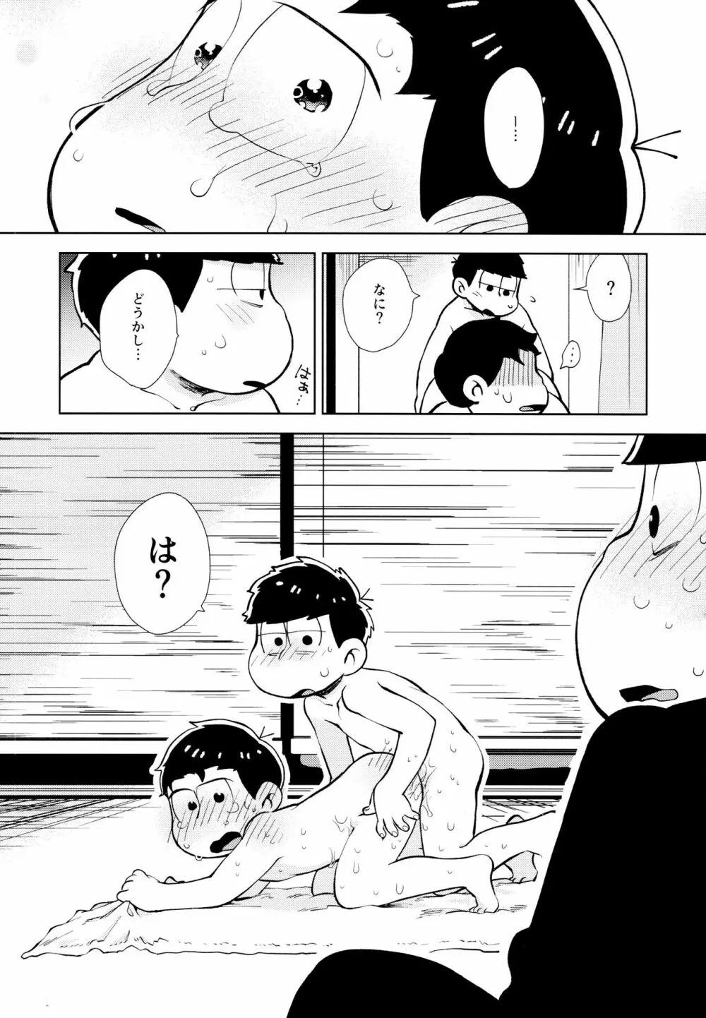 ちょっとあぶないタイムスリップ - page9