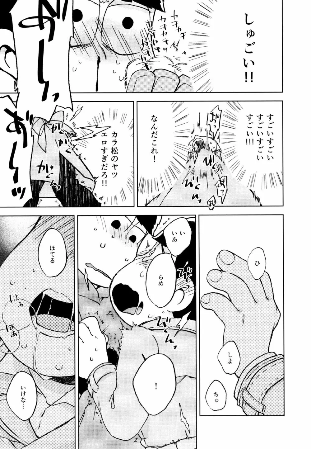 こんな小さな楽園に - page11